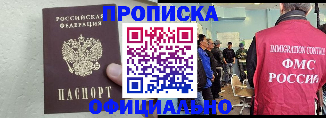 прописка в квартире в Чебаркуле