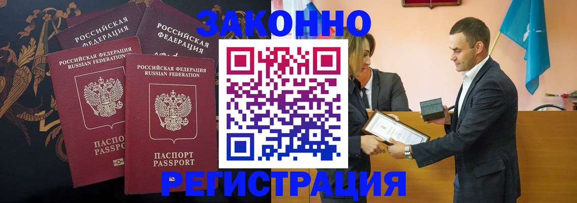 прописка штамп в Чебаркуле